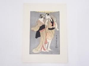 東洲斎写楽　「三世市川高麗蔵の亀屋忠兵衛と中山富三郎の槌屋桜川」　手摺浮世絵木版画